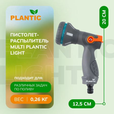 Распылитель Plantic Light 39365-01 купить в Минске с доставкой